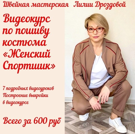 [Лилия Дроздова] [Шитье] Костюм из джерси _Женский_0.png